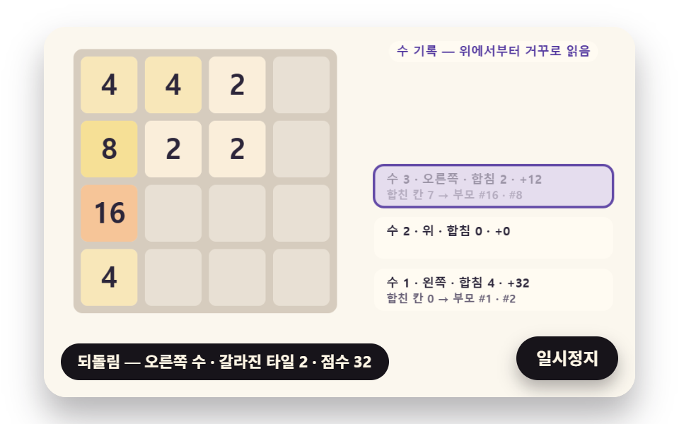 합친 타일이 다시 갈라지는 되감기