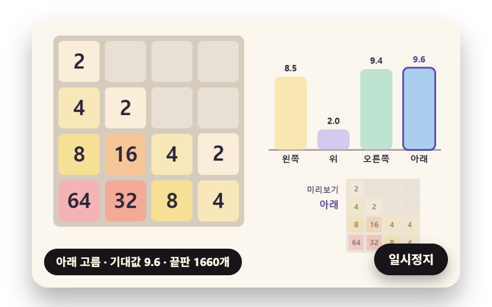 빈칸에 떨어질 수까지 셈하는 자동 플레이