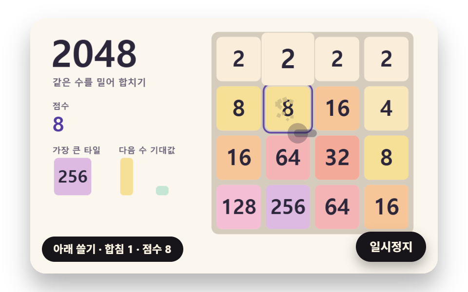 첫 화면에서 스스로 두어 가는 2048 판 장면