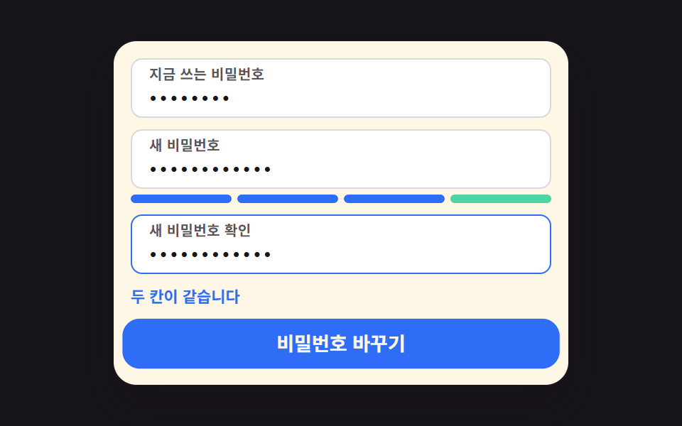 세 칸이 맞아야 열리는 비밀번호 변경