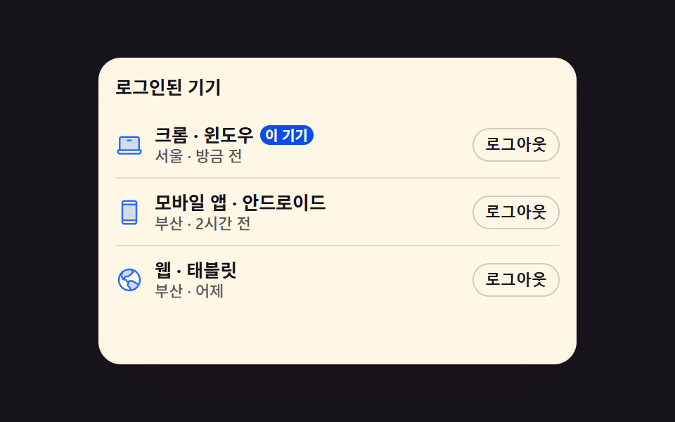 계정 보안 설정 UI 9종 — 로그인한 뒤의 화면 — 데모 9종 미리보기
