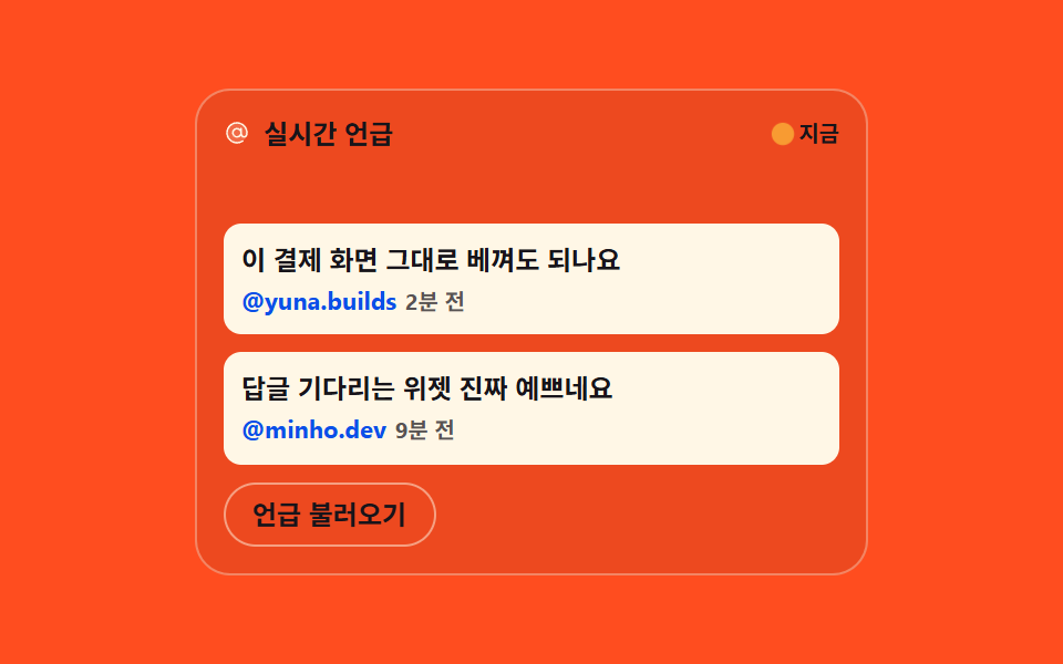 옆에서 굴러 들어오는 소셜 언급 카드