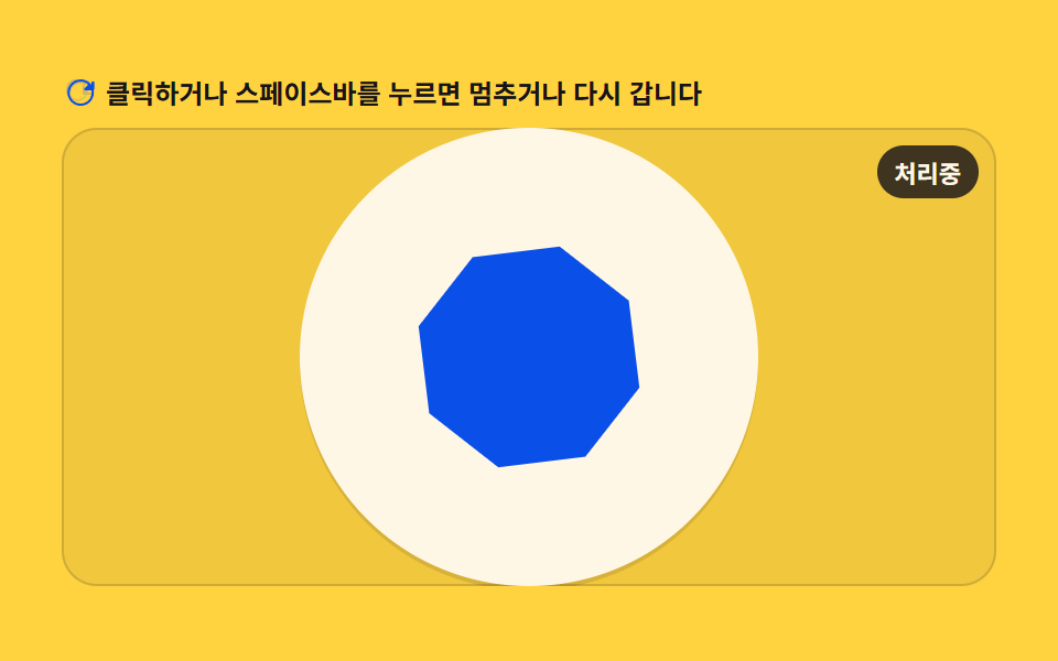 완료 값이 뒤집히면 반짝임으로 바뀌는 버튼 아이콘