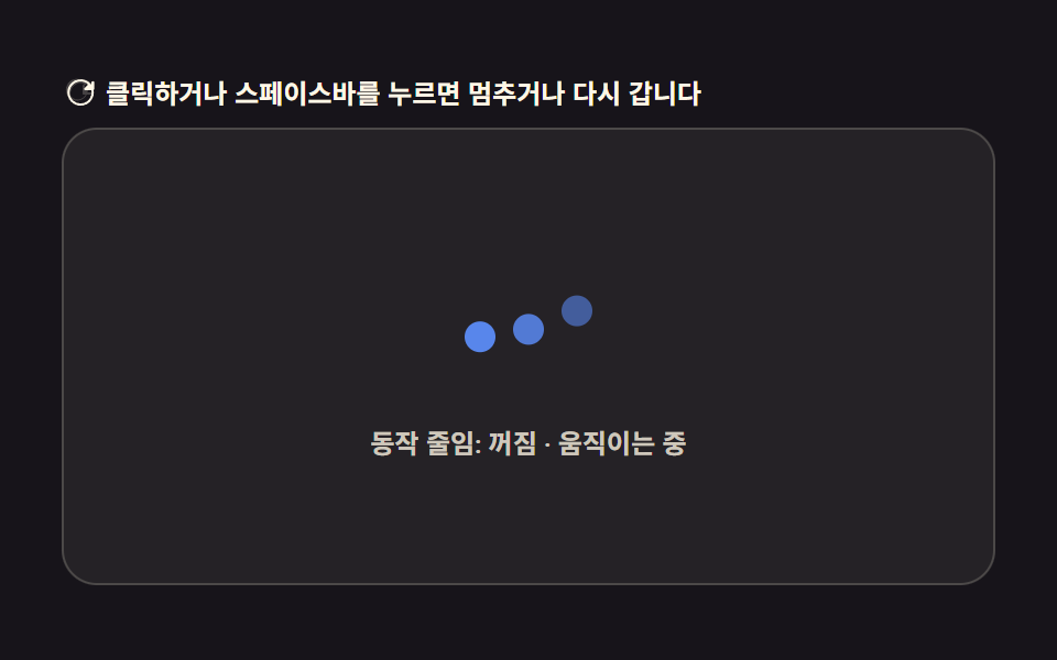 동작 줄임 값을 감지하면 즉시 문구로 바뀌는 처리중 배지