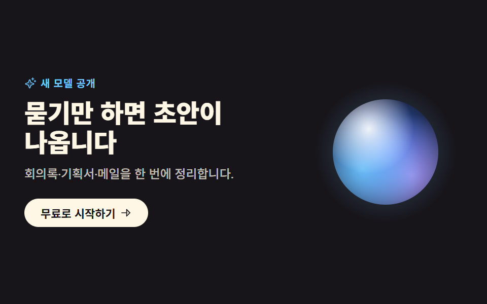 ai 랜딩페이지 오브 디자인 키트, 빛나는 섹션 9개