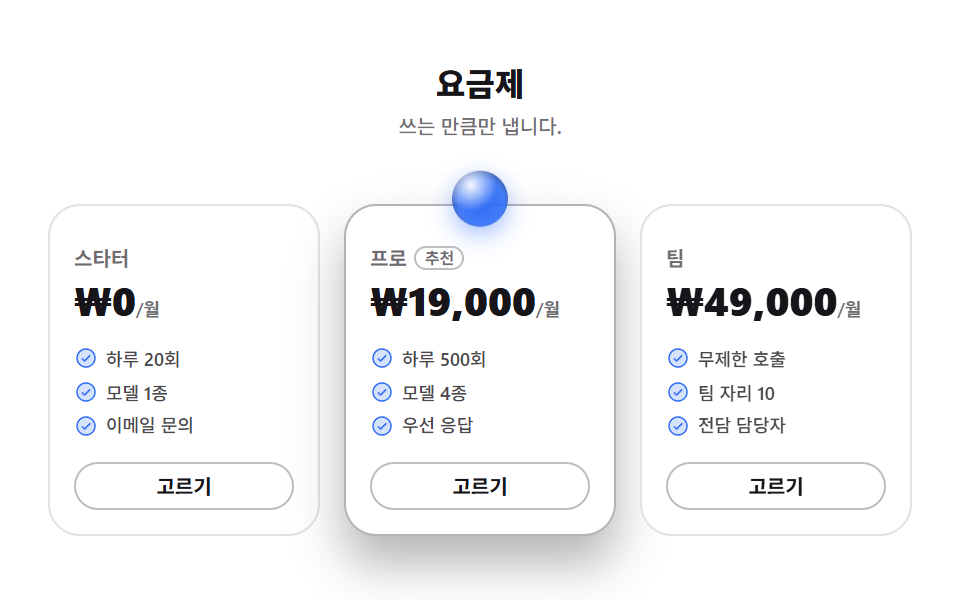 オーブバッジの料金プラン — ai ランディングページ 光るオーブ デザインキット、セクション9選