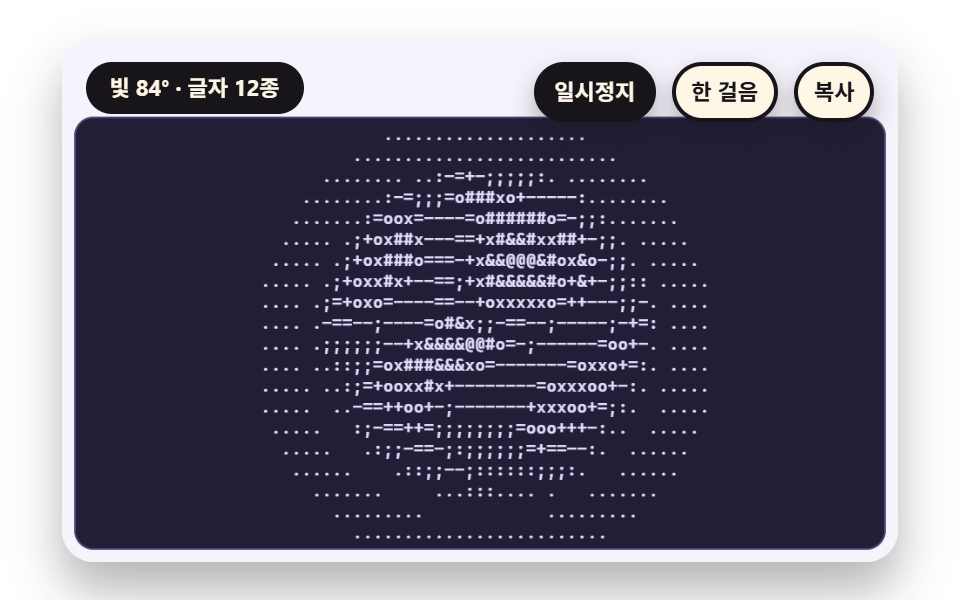 구 표면의 빛과 그림자를 글자 농도로 옮기는 음영