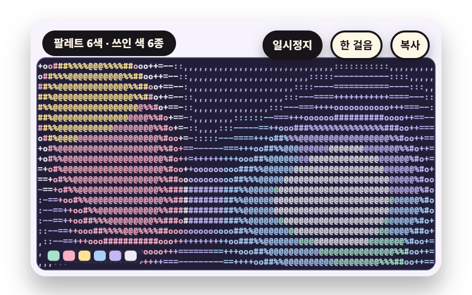 칸의 평균 색을 글자마다 입히는 팔레트 틴트