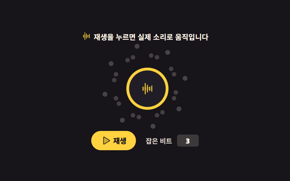 비트 반응 입자 — 오디오 비주얼라이저 만들기 9종 — 막대부터 마이크까지