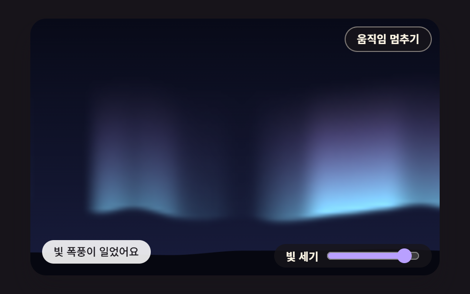 세기 다이얼을 올리면 스프링으로 번지는 빛 폭풍