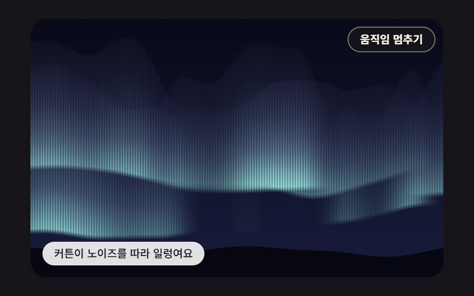 오로라 배경 9종 — 커튼·세로 광선·호수 반사·산 능선 히어로 — 데모 9종 미리보기