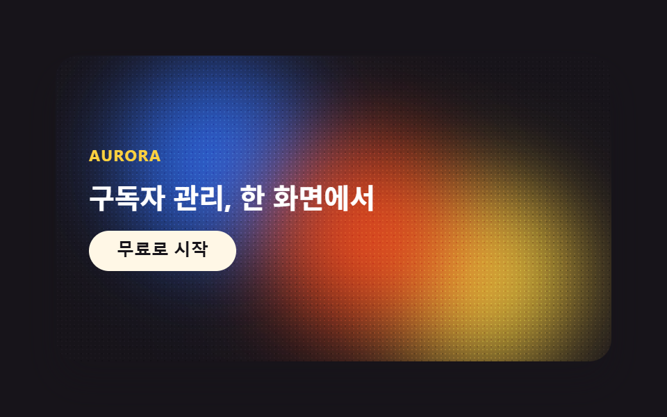 그레인 얹은 오로라 그라디언트 랜딩 부품 9개