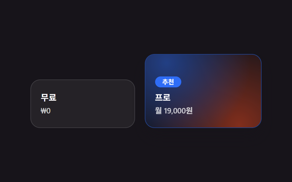 강조 플랜 그라디언트