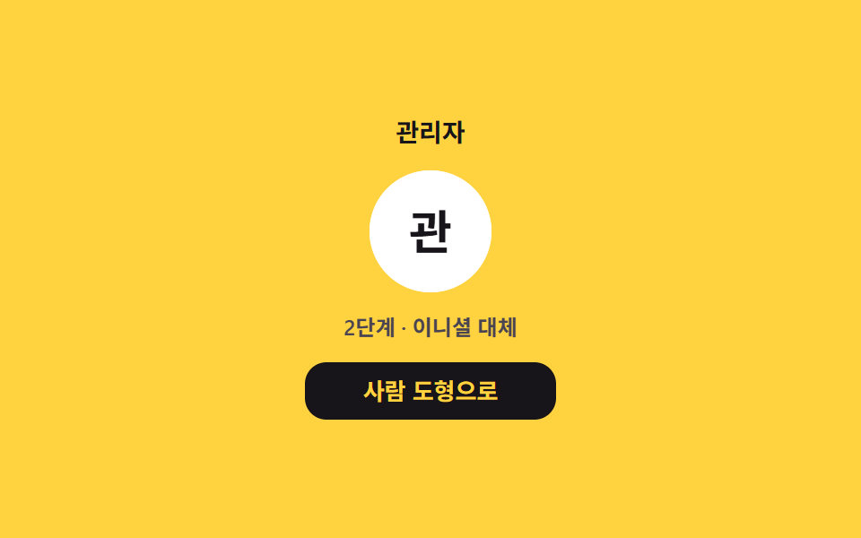 3단 대체 아바타 — 아바타 UI 9종 — 사진 파일 없이 만드는 사용자 표시