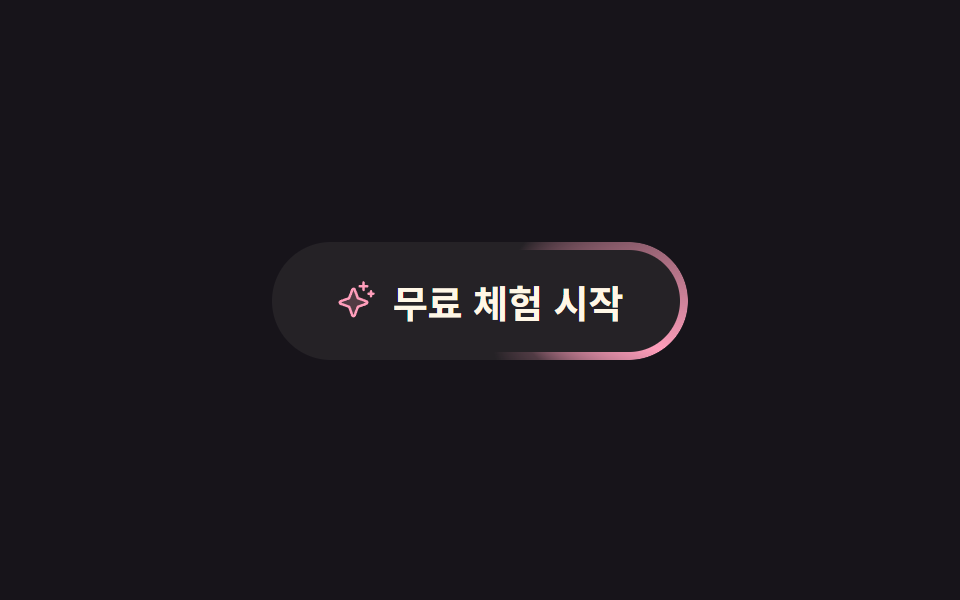 테두리 빛 러너