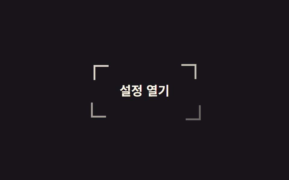모서리 괄호 조준
