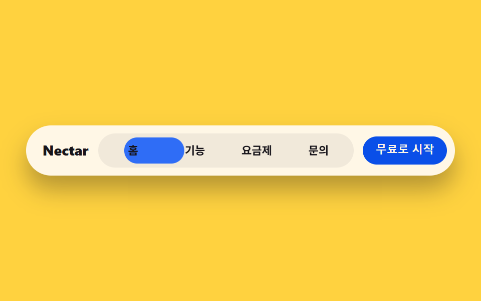 둥근 필 내비게이션