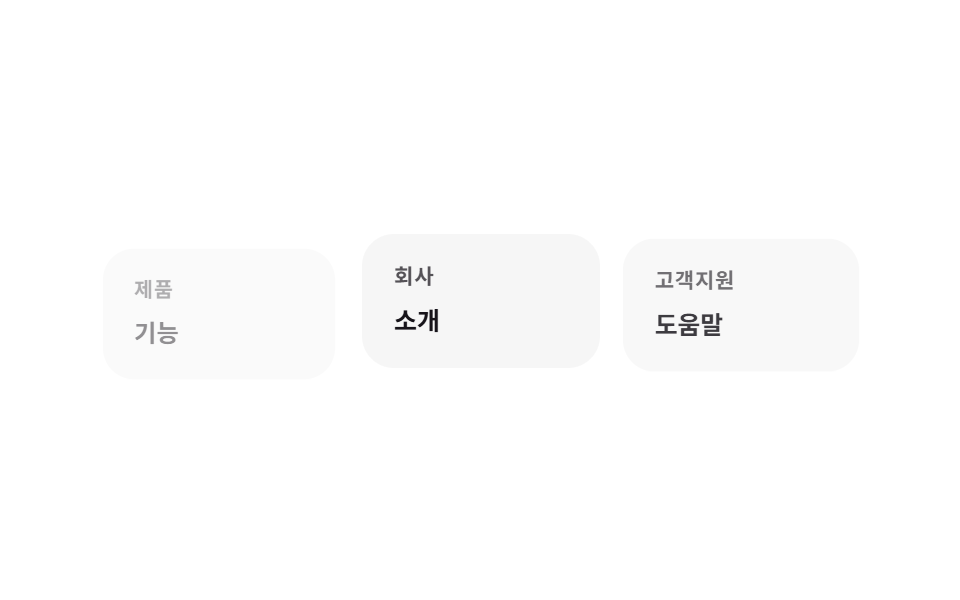 링크 묶음을 칸으로