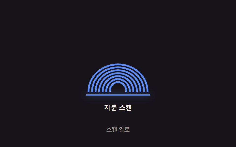 지문 인식 애니메이션 9종 — 스캔 진행률 값으로 갈리는 인증 버튼