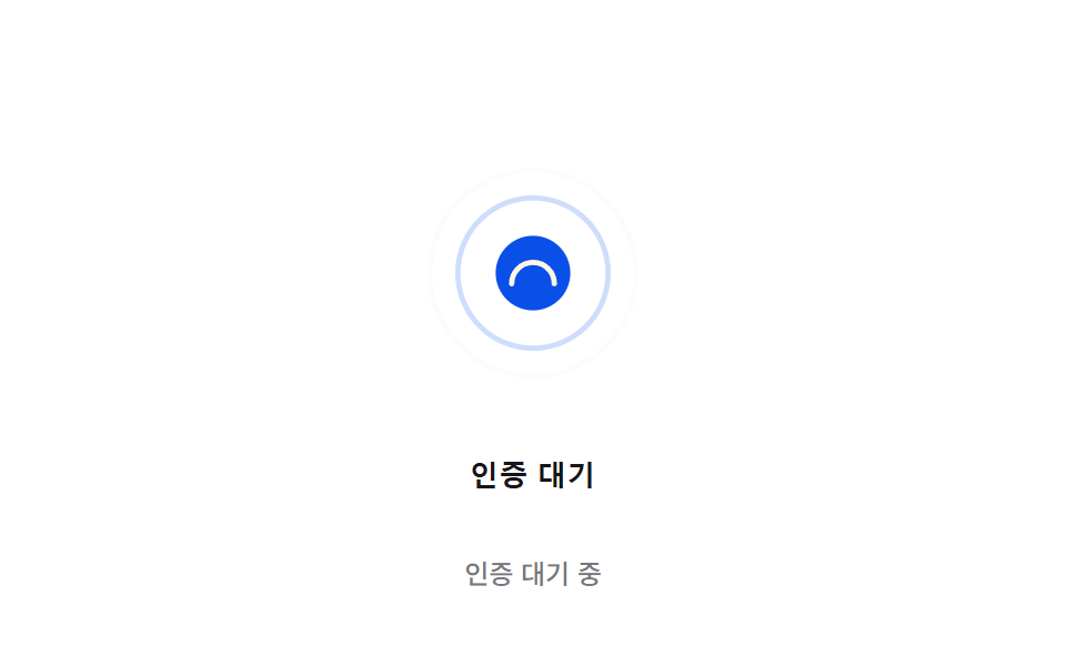 대기 파동 — 인증 대기 상태에서 원형 파동의 반경 값이 감쇠 함수로 점점 커지며 옅어지는 방식