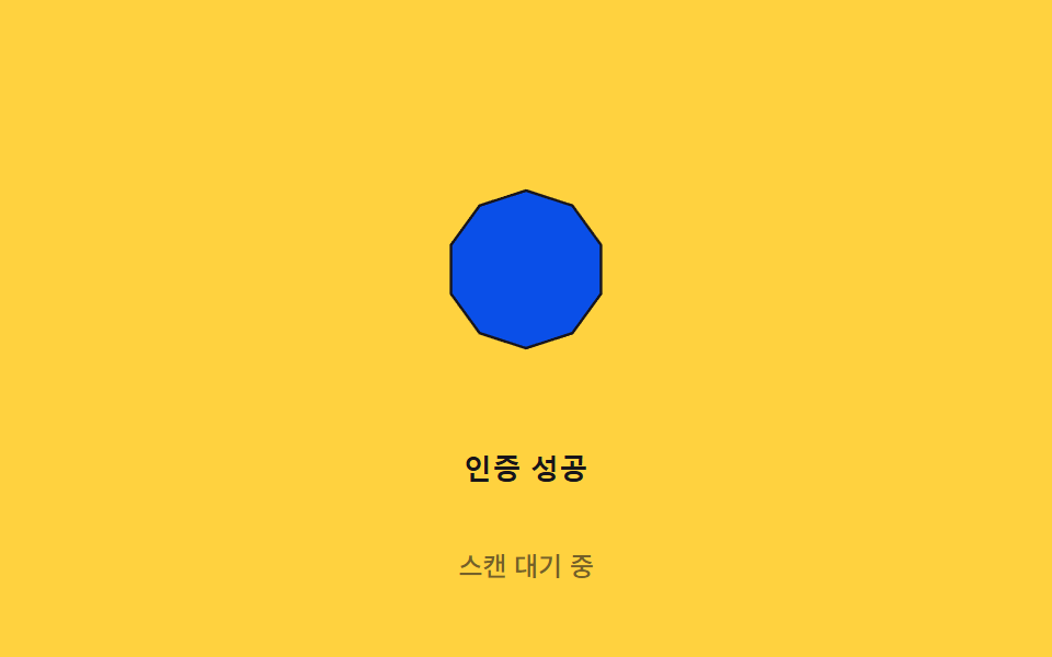 성공 모핑 — 인증에 성공하면 지문 아이콘의 path 값이 체크마크 path 값으로 보간되며 매끈하게 바뀌는 방식