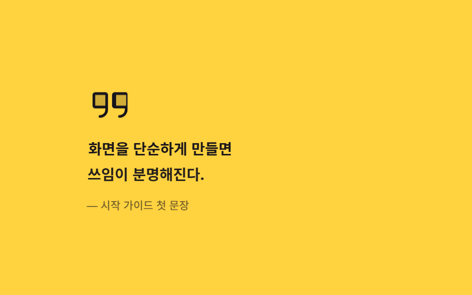 큰따옴표가 통 튀어나오는 인용구 — 인용구 디자인 CSS 9종 — 블로그에 바로 붙이는 인용구 박스 코드