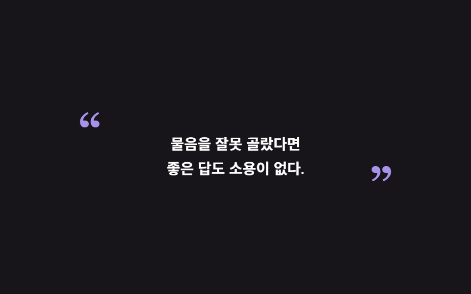 양 끝 따옴표가 안으로 미끄러지는 인용구