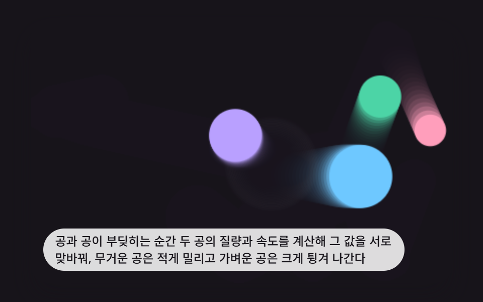 바운싱 볼 애니메이션 9가지 — 충돌·중력 물리 계산