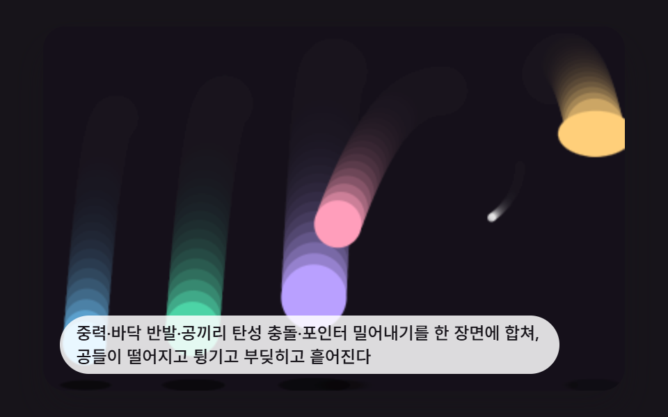 여러 공 물리를 한 화면에 합친 히어로 장면