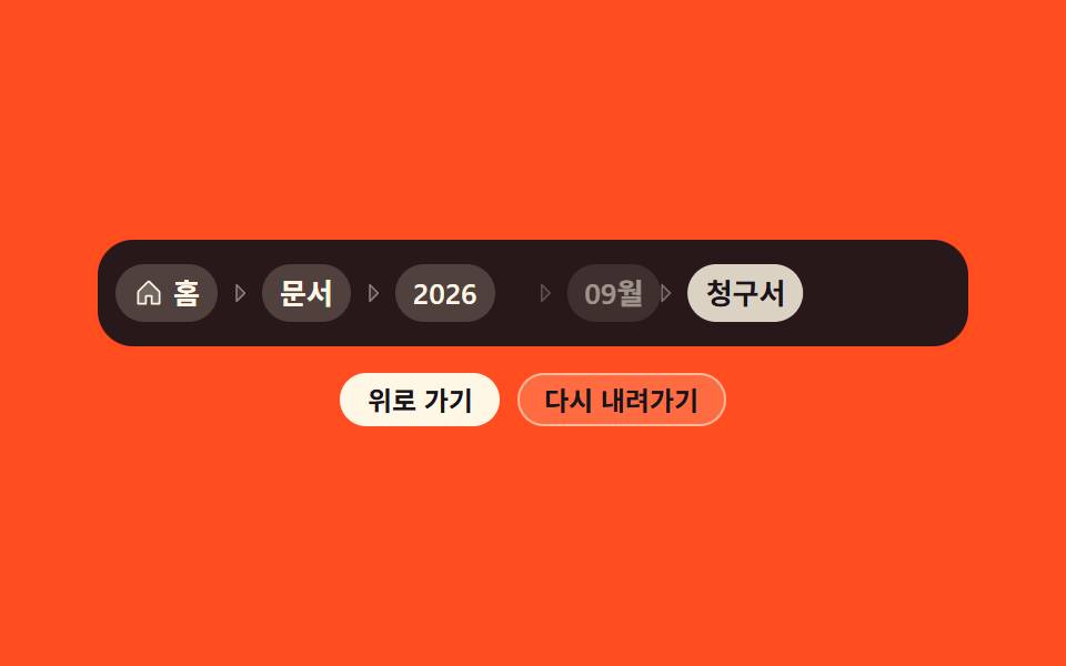 단계 전환 애니메이션