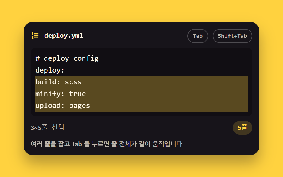 Tab 들여쓰기와 되돌리기