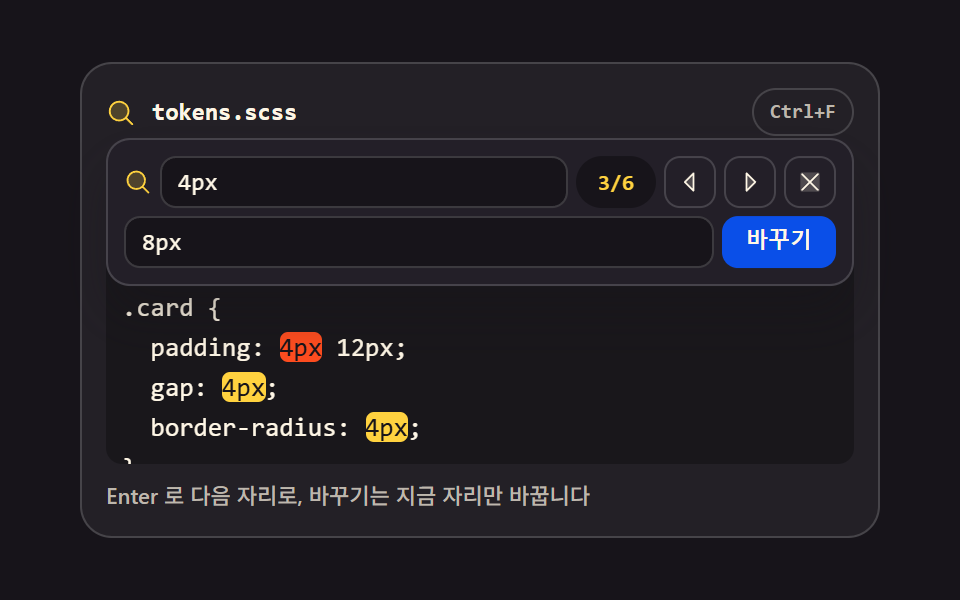 찾기·바꾸기 바