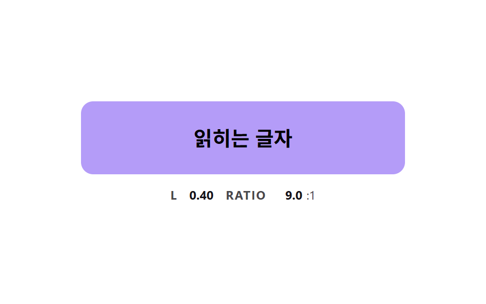바탕이 밝아지면 글자색이 뒤집히는 버튼