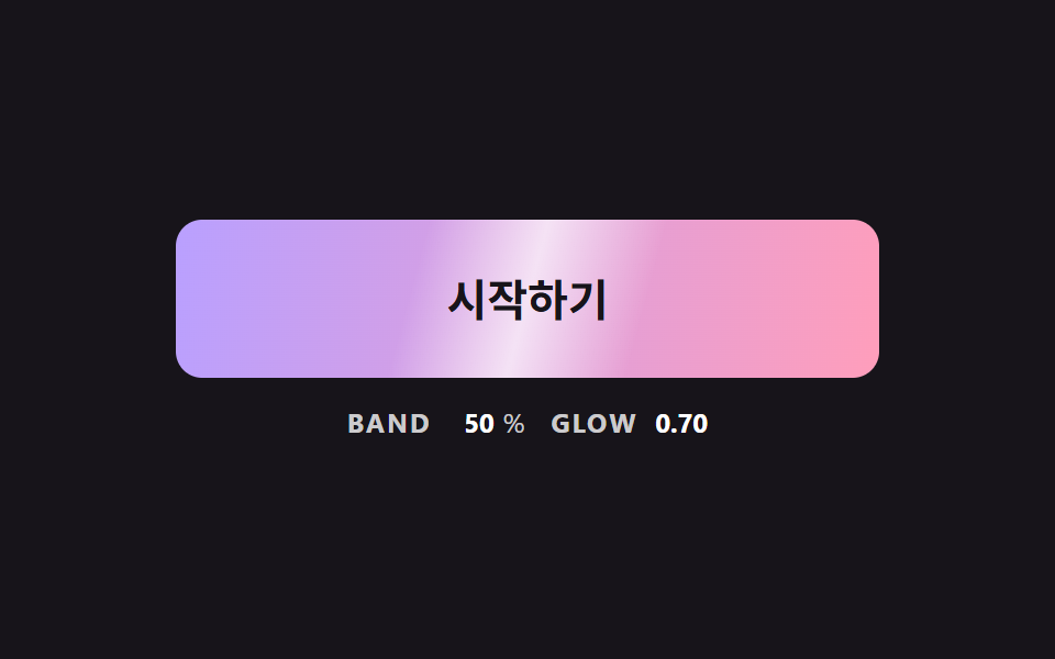 기울어진 빛 띠가 색 위를 훑는 광택