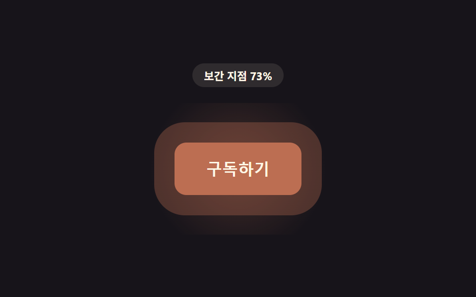 거리 값이 색상 값 보간 지점이 되는 버튼