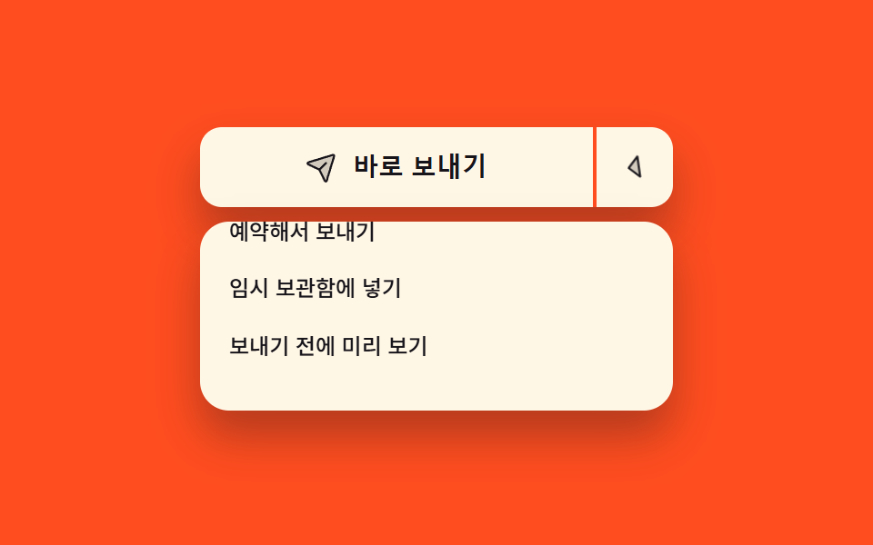 주 동작과 다른 길이 붙은 버튼