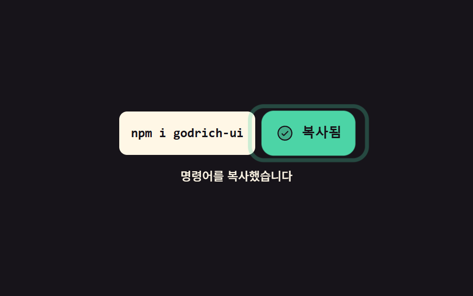 복사했다고 잠깐만 말하는 버튼