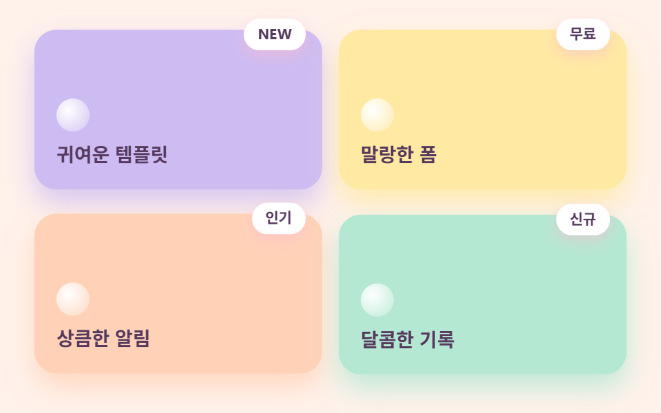 스티커 배지 카드 격자