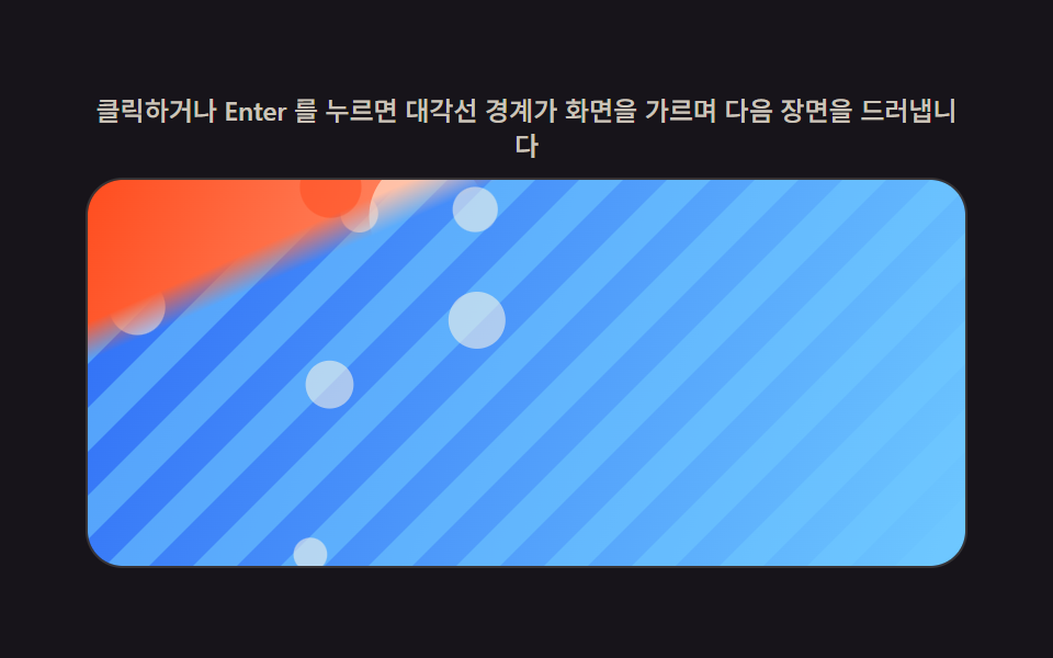 이미지 전환 효과 9종 — 캔버스 픽셀 계산으로 완성되는 리빌