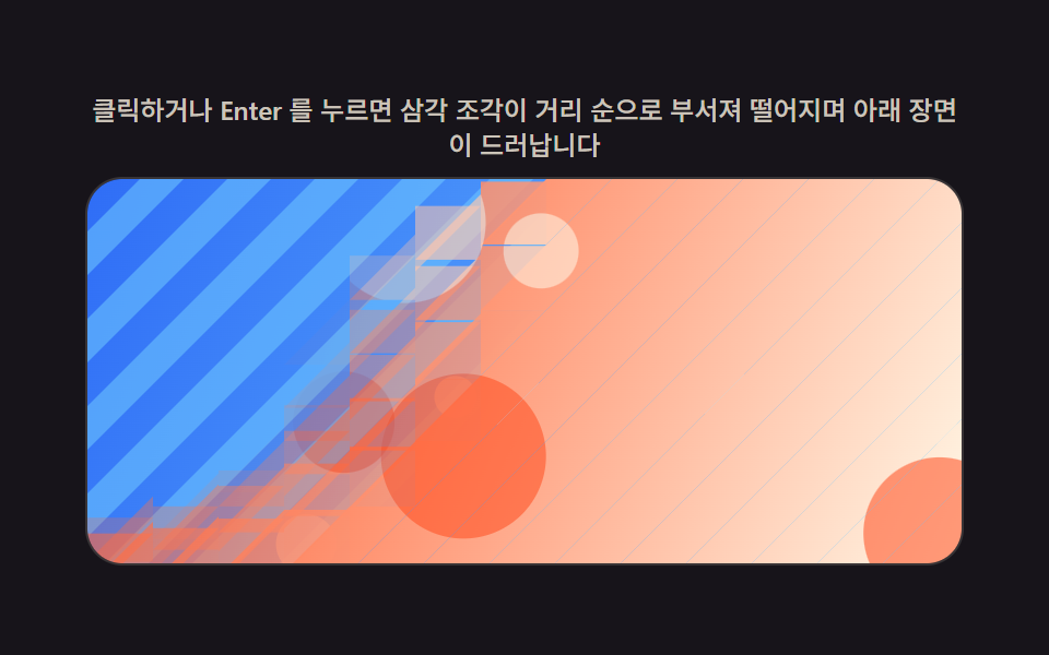삼각 조각마다 낙하를 계산하는 파편 전환