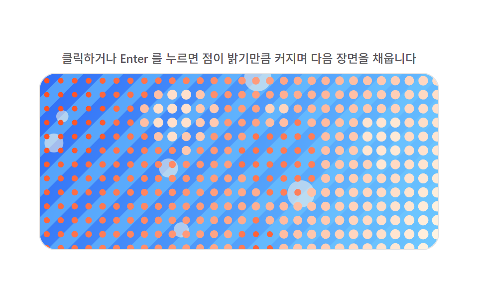 명암값으로 반지름을 계산하는 망점 리빌