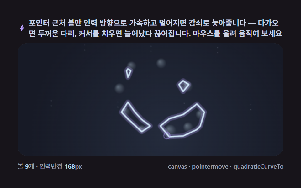 포인터 인력 — 끌려왔다가 찢어지는 당김 다리