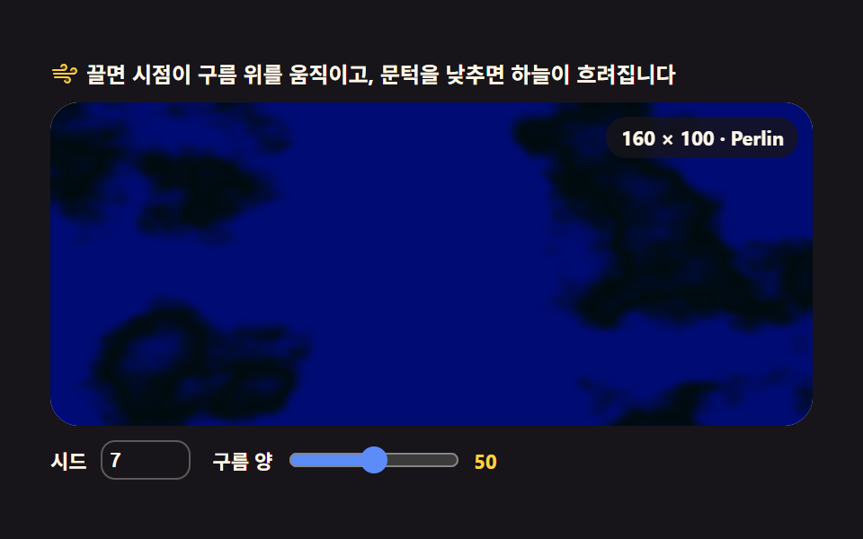 구름 필드 — 흐르는 fbm 구름 층