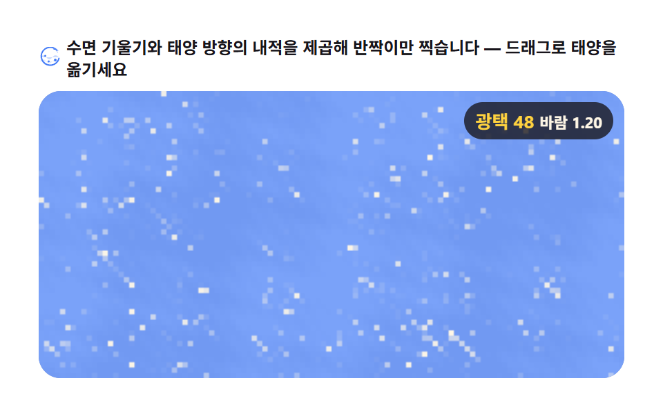 반사 하이라이트 — 태양 글리터