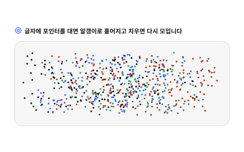 글자가 파티클로 흩어지는 판 — 파티클 효과 9종 — 캔버스 파티클 엔진 직접 만들기