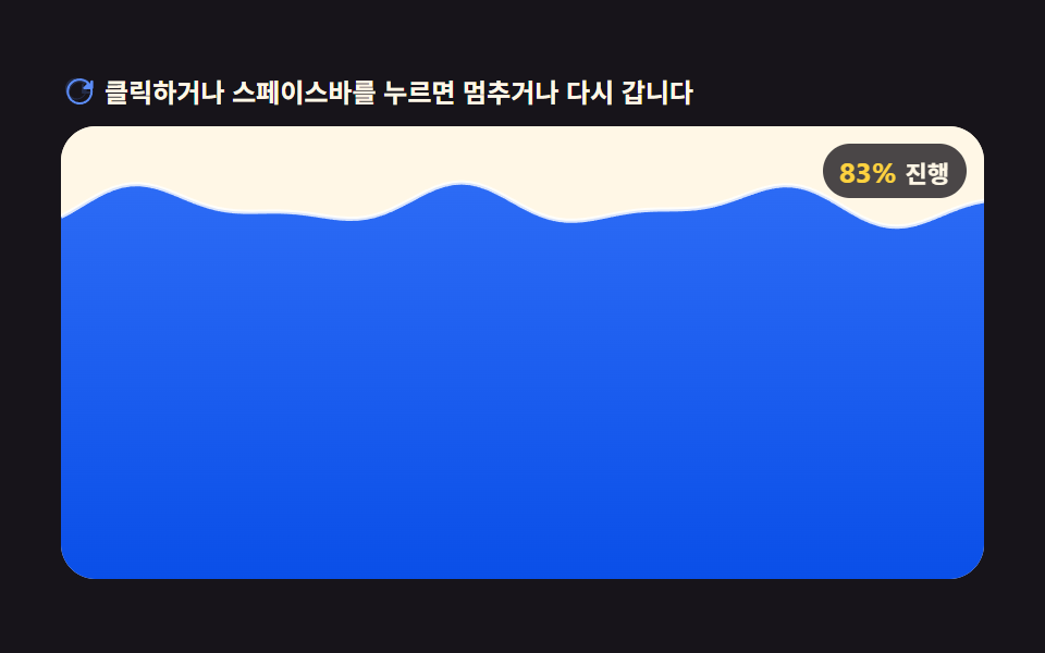캔버스 로딩 애니메이션 효과 9가지 — 코드 그대로