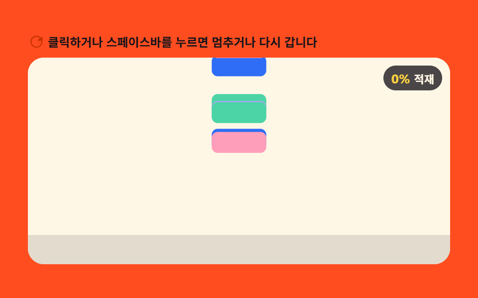 낙하 높이 값이 쌓는 중력 블록 로더