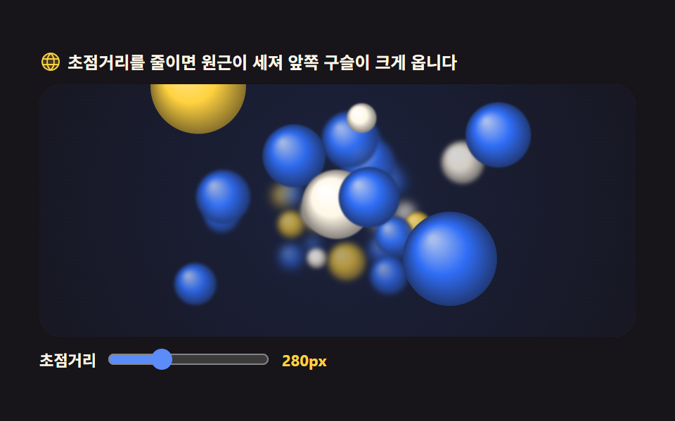 떠오르는 3D 볼 필드