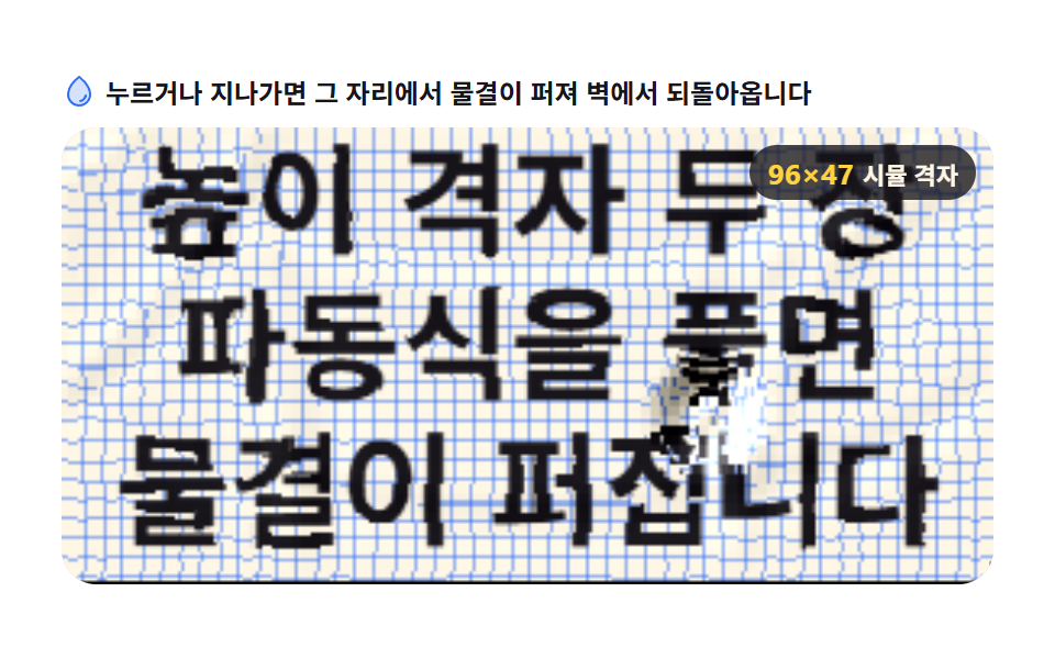 유체 물결 표면