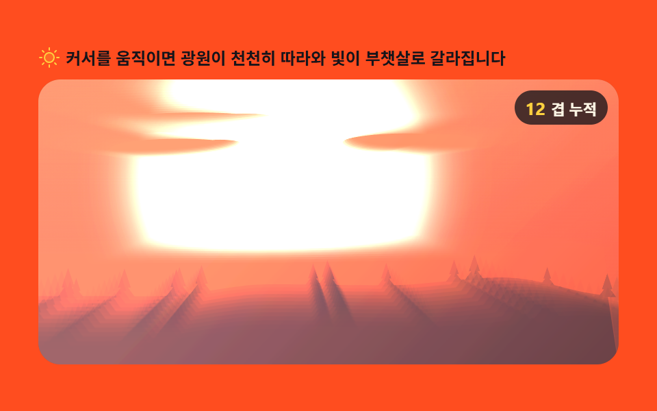 빛 산란 광선
